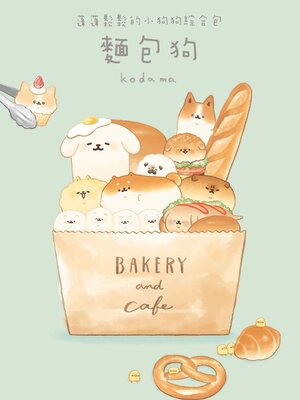 cover image of 麵包狗